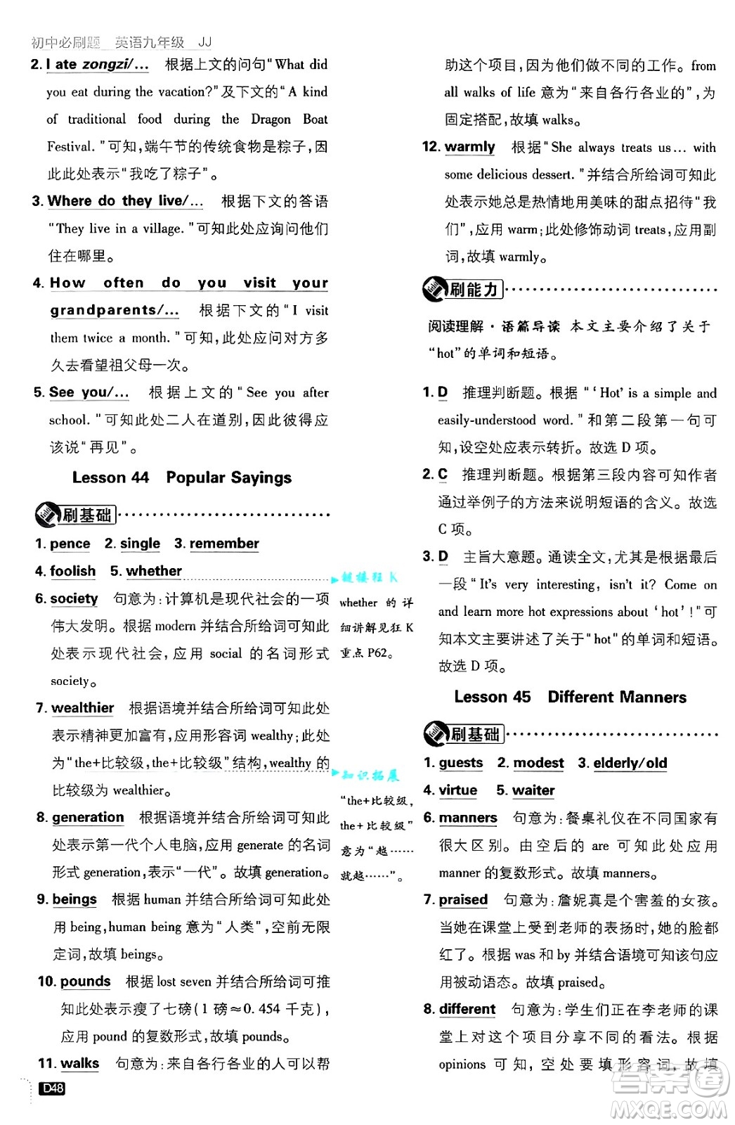 開明出版社2025屆初中必刷題拔尖提優(yōu)訓(xùn)練九年級(jí)英語上冊(cè)冀教版答案