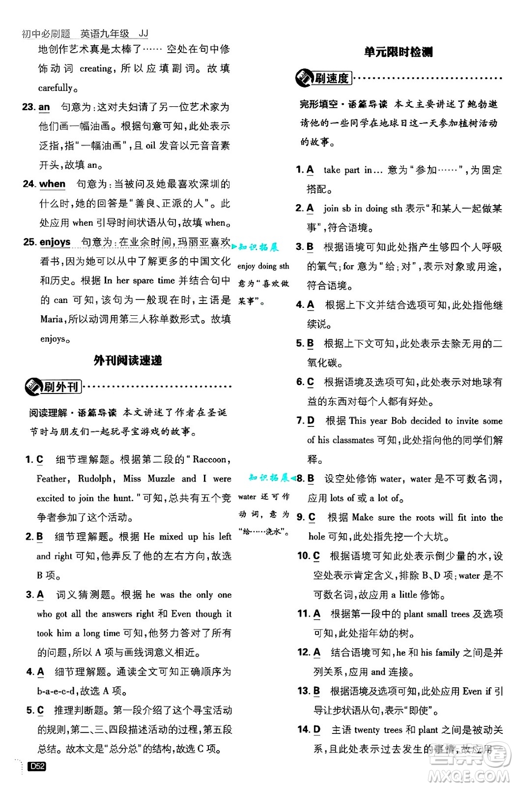 開明出版社2025屆初中必刷題拔尖提優(yōu)訓(xùn)練九年級(jí)英語上冊(cè)冀教版答案