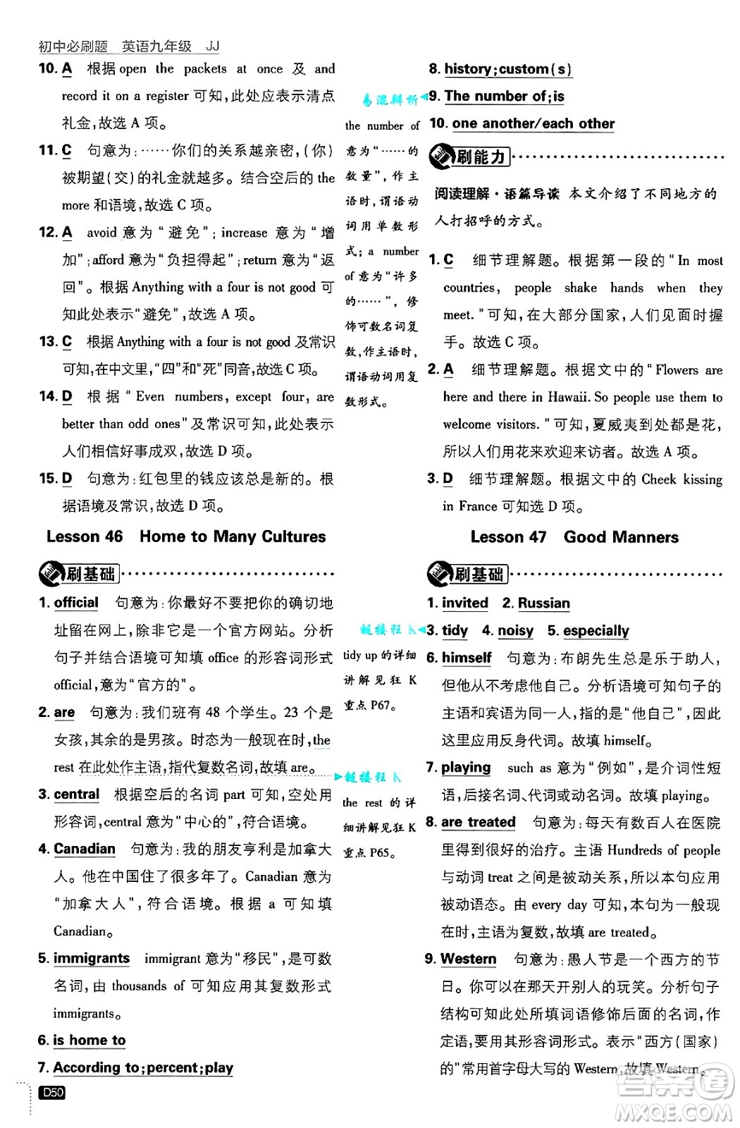 開明出版社2025屆初中必刷題拔尖提優(yōu)訓(xùn)練九年級(jí)英語上冊(cè)冀教版答案