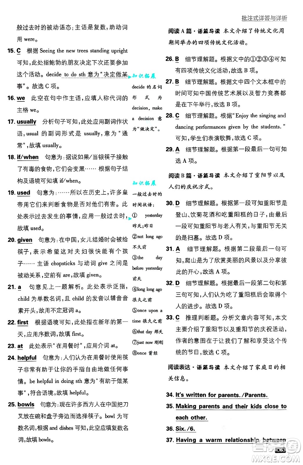 開明出版社2025屆初中必刷題拔尖提優(yōu)訓(xùn)練九年級(jí)英語上冊(cè)冀教版答案