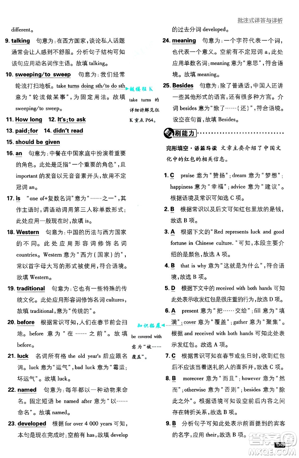 開明出版社2025屆初中必刷題拔尖提優(yōu)訓(xùn)練九年級(jí)英語上冊(cè)冀教版答案