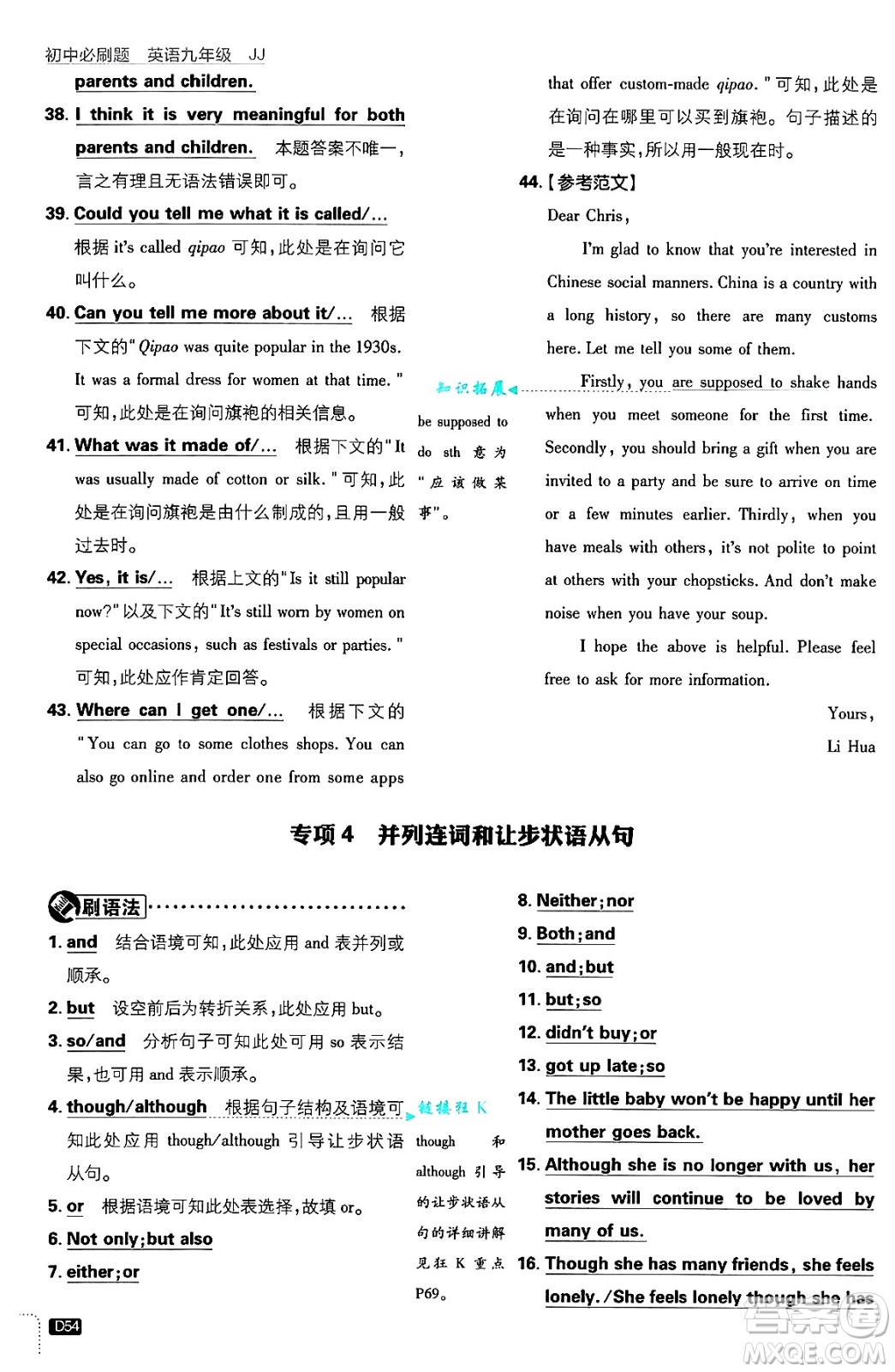 開明出版社2025屆初中必刷題拔尖提優(yōu)訓(xùn)練九年級(jí)英語上冊(cè)冀教版答案