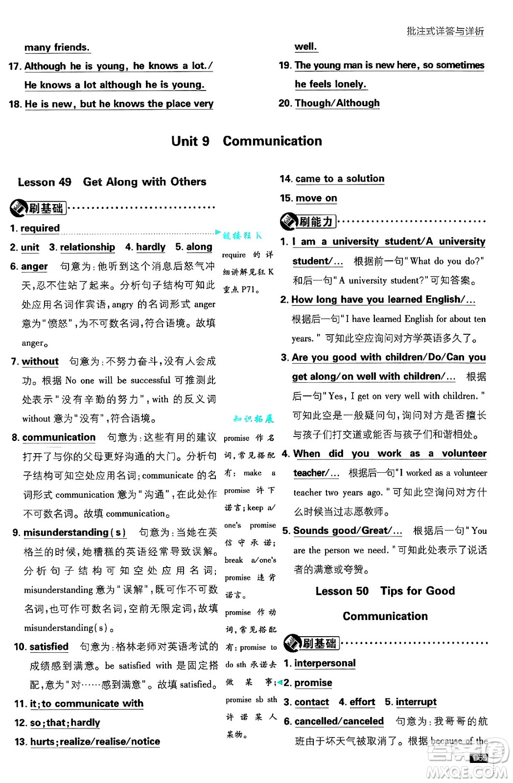 開明出版社2025屆初中必刷題拔尖提優(yōu)訓(xùn)練九年級(jí)英語上冊(cè)冀教版答案