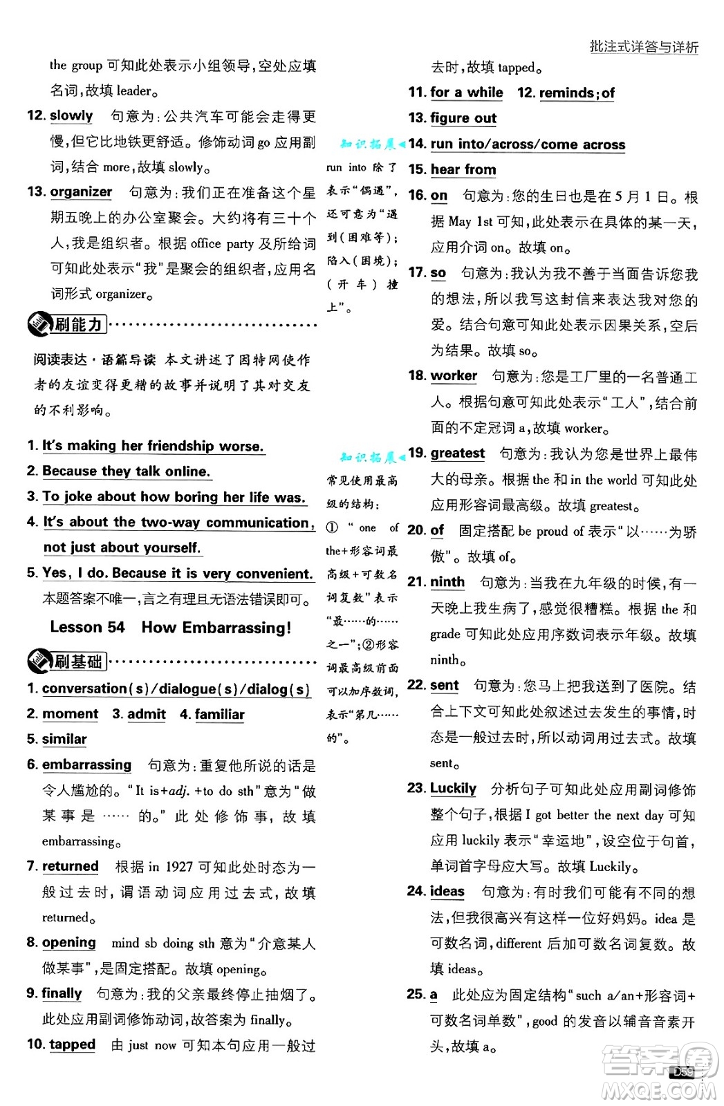 開明出版社2025屆初中必刷題拔尖提優(yōu)訓(xùn)練九年級(jí)英語上冊(cè)冀教版答案