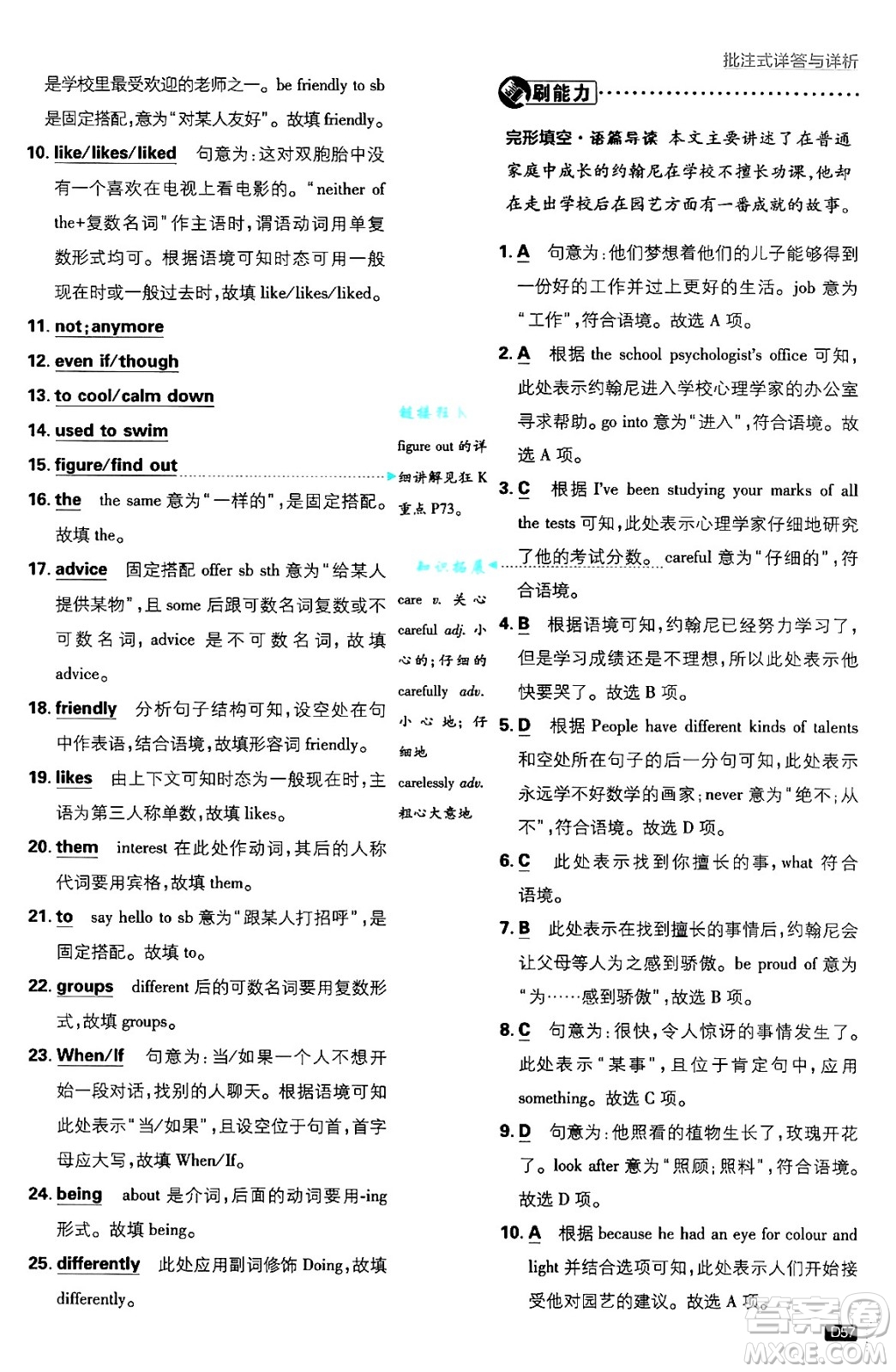 開明出版社2025屆初中必刷題拔尖提優(yōu)訓(xùn)練九年級(jí)英語上冊(cè)冀教版答案