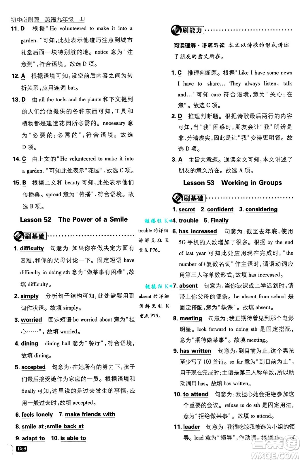 開明出版社2025屆初中必刷題拔尖提優(yōu)訓(xùn)練九年級(jí)英語上冊(cè)冀教版答案