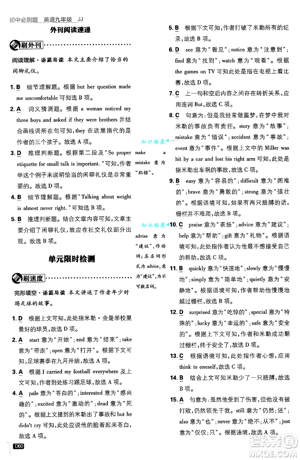 開明出版社2025屆初中必刷題拔尖提優(yōu)訓(xùn)練九年級(jí)英語上冊(cè)冀教版答案