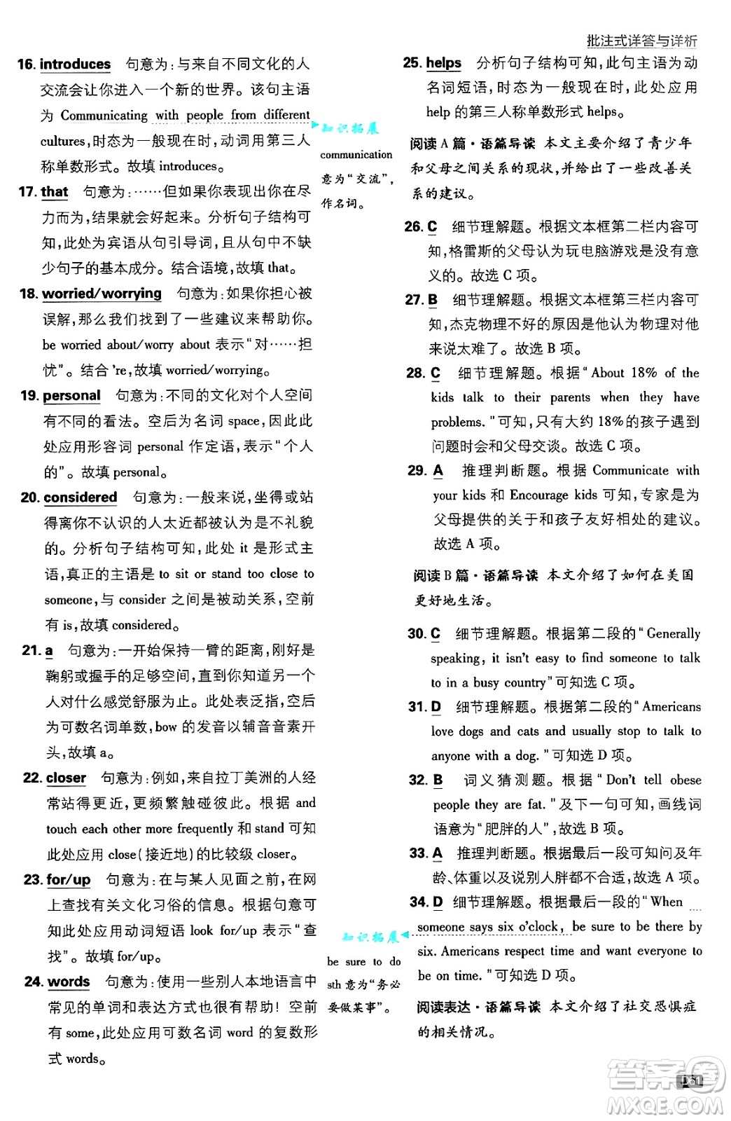 開明出版社2025屆初中必刷題拔尖提優(yōu)訓(xùn)練九年級(jí)英語上冊(cè)冀教版答案