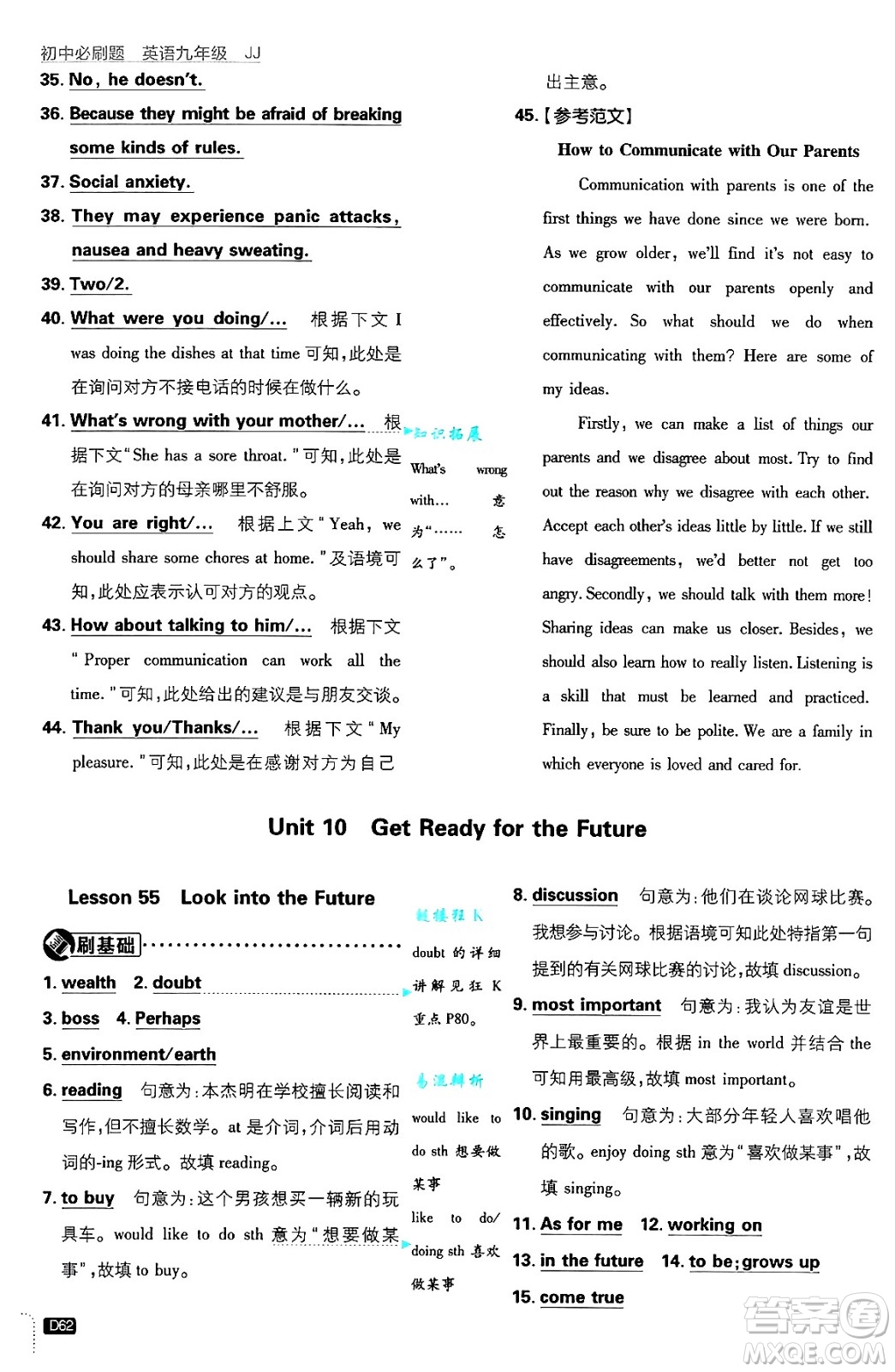 開明出版社2025屆初中必刷題拔尖提優(yōu)訓(xùn)練九年級(jí)英語上冊(cè)冀教版答案