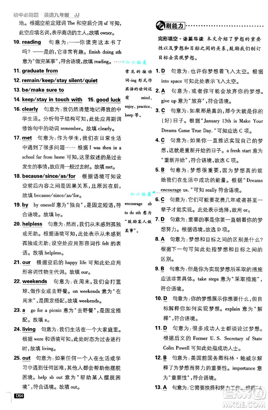開明出版社2025屆初中必刷題拔尖提優(yōu)訓(xùn)練九年級(jí)英語上冊(cè)冀教版答案