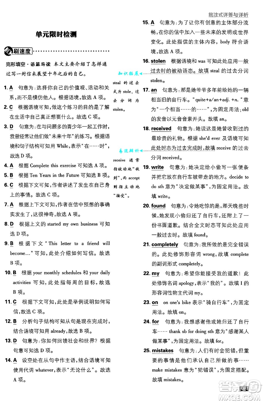 開明出版社2025屆初中必刷題拔尖提優(yōu)訓(xùn)練九年級(jí)英語上冊(cè)冀教版答案