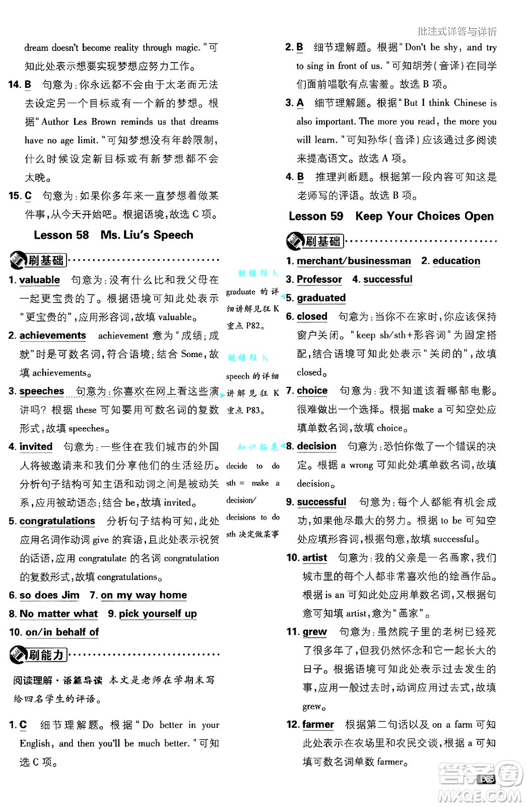 開明出版社2025屆初中必刷題拔尖提優(yōu)訓(xùn)練九年級(jí)英語上冊(cè)冀教版答案