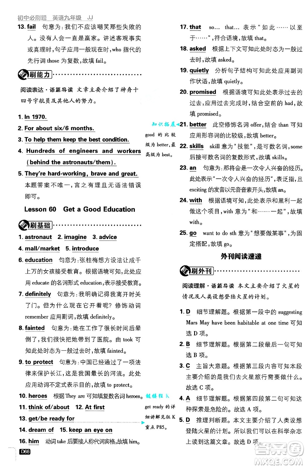 開明出版社2025屆初中必刷題拔尖提優(yōu)訓(xùn)練九年級(jí)英語上冊(cè)冀教版答案