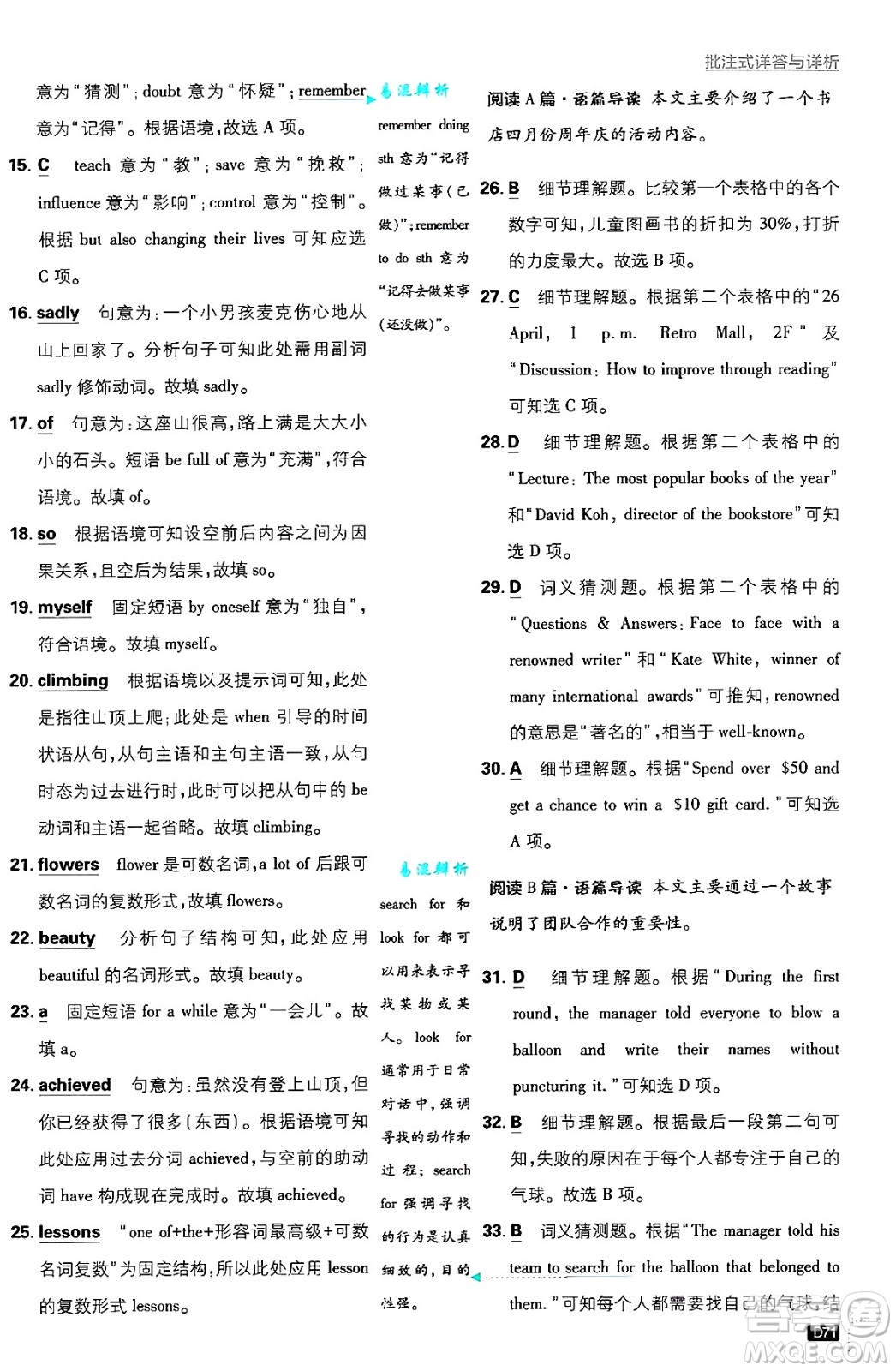 開明出版社2025屆初中必刷題拔尖提優(yōu)訓(xùn)練九年級(jí)英語上冊(cè)冀教版答案
