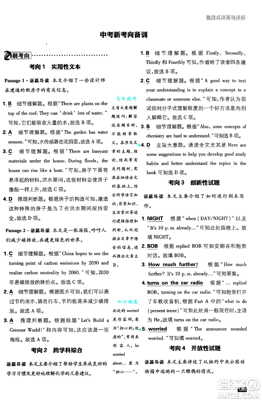 開明出版社2025屆初中必刷題拔尖提優(yōu)訓(xùn)練九年級(jí)英語上冊(cè)冀教版答案
