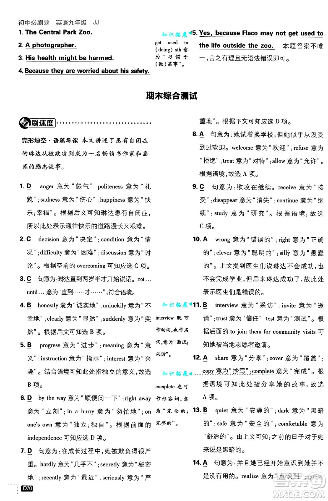 開明出版社2025屆初中必刷題拔尖提優(yōu)訓(xùn)練九年級(jí)英語上冊(cè)冀教版答案