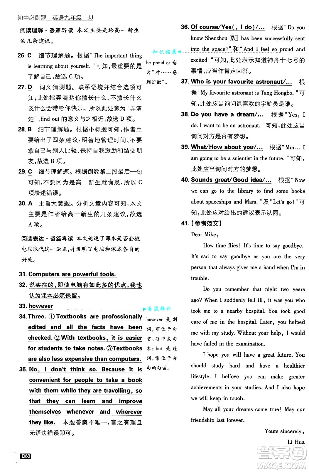 開明出版社2025屆初中必刷題拔尖提優(yōu)訓(xùn)練九年級(jí)英語上冊(cè)冀教版答案