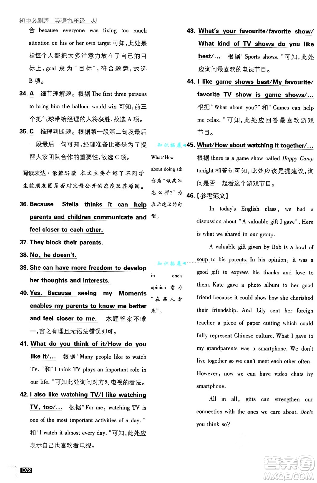 開明出版社2025屆初中必刷題拔尖提優(yōu)訓(xùn)練九年級(jí)英語上冊(cè)冀教版答案