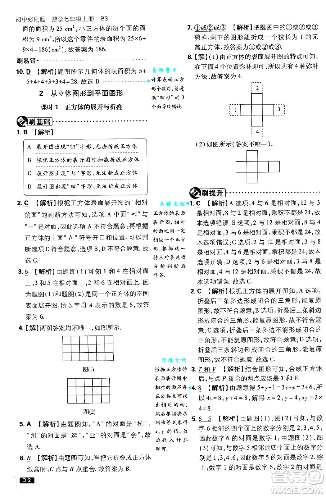 開(kāi)明出版社2025屆初中必刷題拔尖提優(yōu)訓(xùn)練七年級(jí)數(shù)學(xué)上冊(cè)北師大版答案