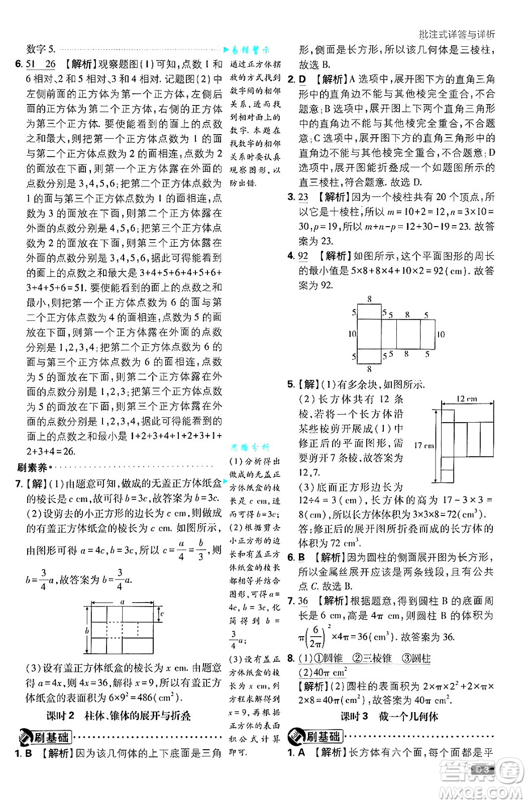開(kāi)明出版社2025屆初中必刷題拔尖提優(yōu)訓(xùn)練七年級(jí)數(shù)學(xué)上冊(cè)北師大版答案