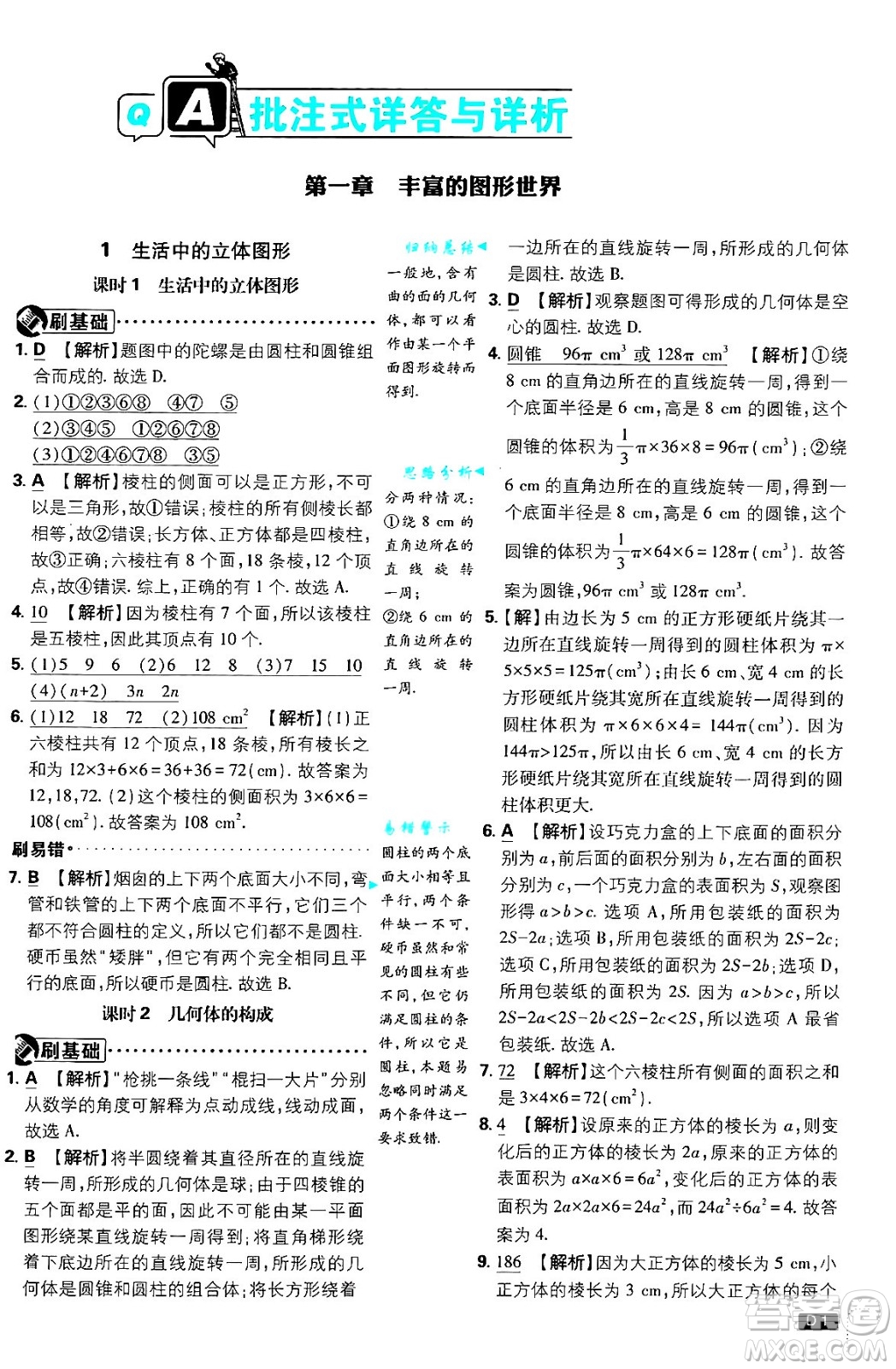 開(kāi)明出版社2025屆初中必刷題拔尖提優(yōu)訓(xùn)練七年級(jí)數(shù)學(xué)上冊(cè)北師大版答案