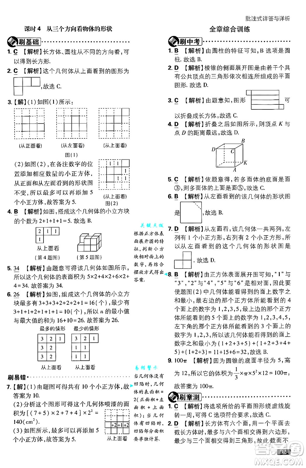 開(kāi)明出版社2025屆初中必刷題拔尖提優(yōu)訓(xùn)練七年級(jí)數(shù)學(xué)上冊(cè)北師大版答案