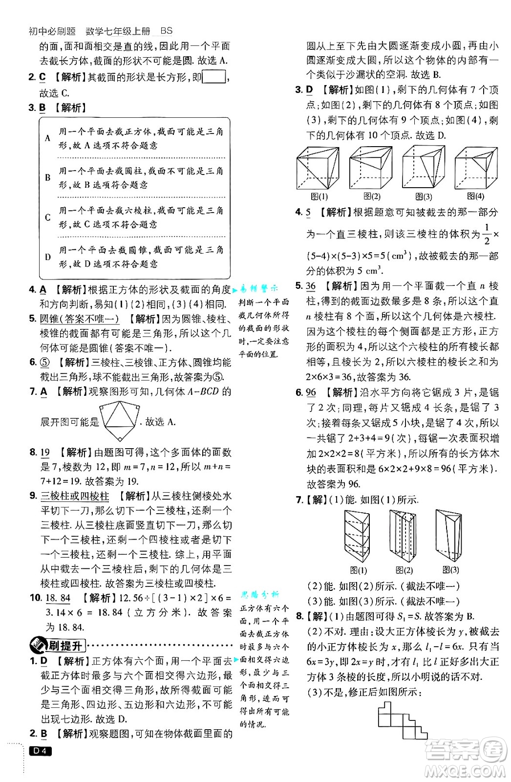 開(kāi)明出版社2025屆初中必刷題拔尖提優(yōu)訓(xùn)練七年級(jí)數(shù)學(xué)上冊(cè)北師大版答案