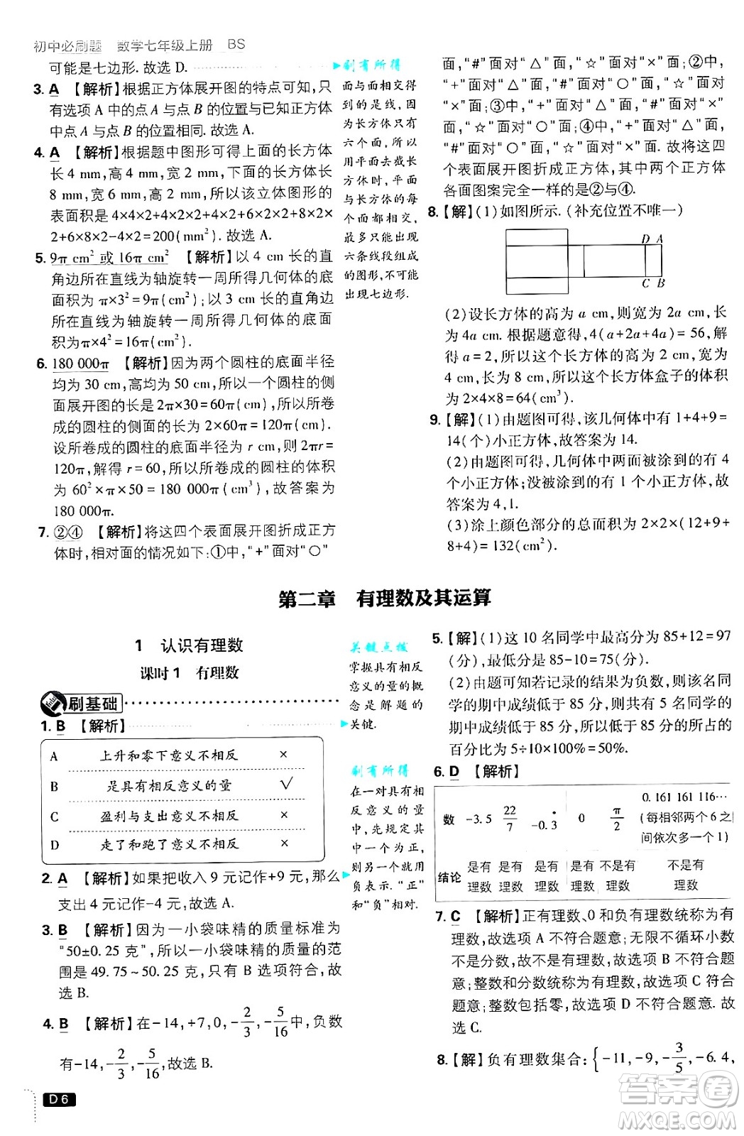 開(kāi)明出版社2025屆初中必刷題拔尖提優(yōu)訓(xùn)練七年級(jí)數(shù)學(xué)上冊(cè)北師大版答案