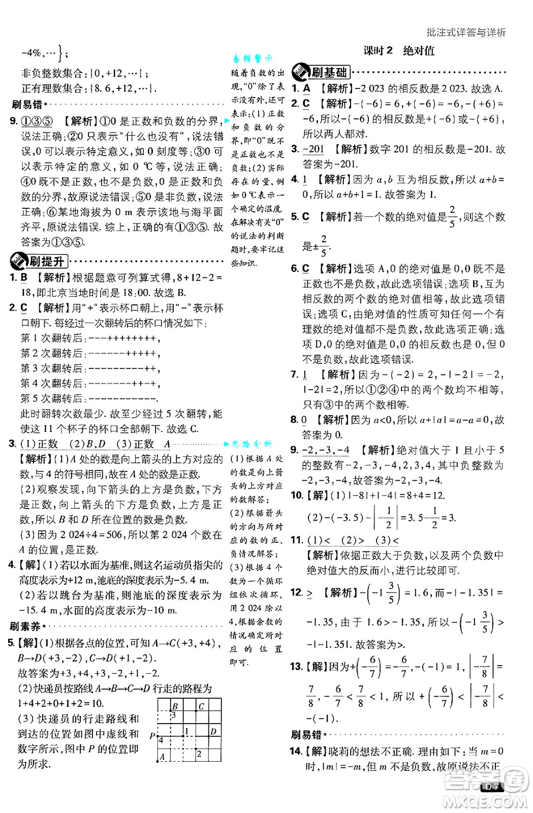 開(kāi)明出版社2025屆初中必刷題拔尖提優(yōu)訓(xùn)練七年級(jí)數(shù)學(xué)上冊(cè)北師大版答案