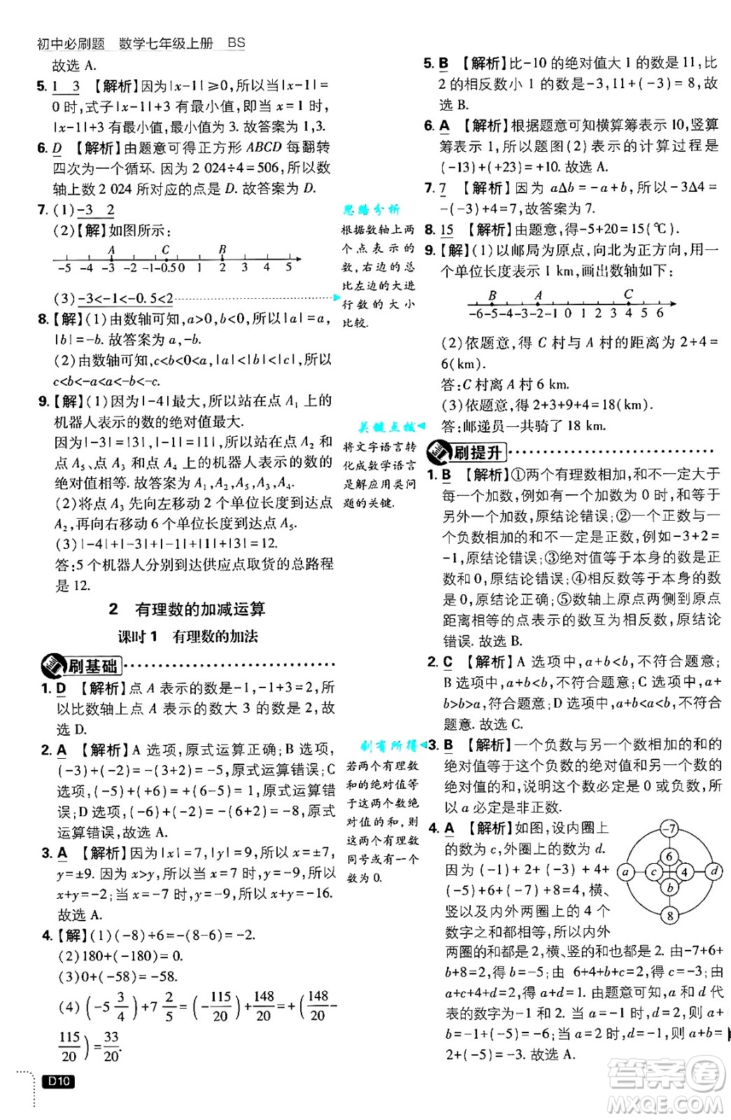 開(kāi)明出版社2025屆初中必刷題拔尖提優(yōu)訓(xùn)練七年級(jí)數(shù)學(xué)上冊(cè)北師大版答案
