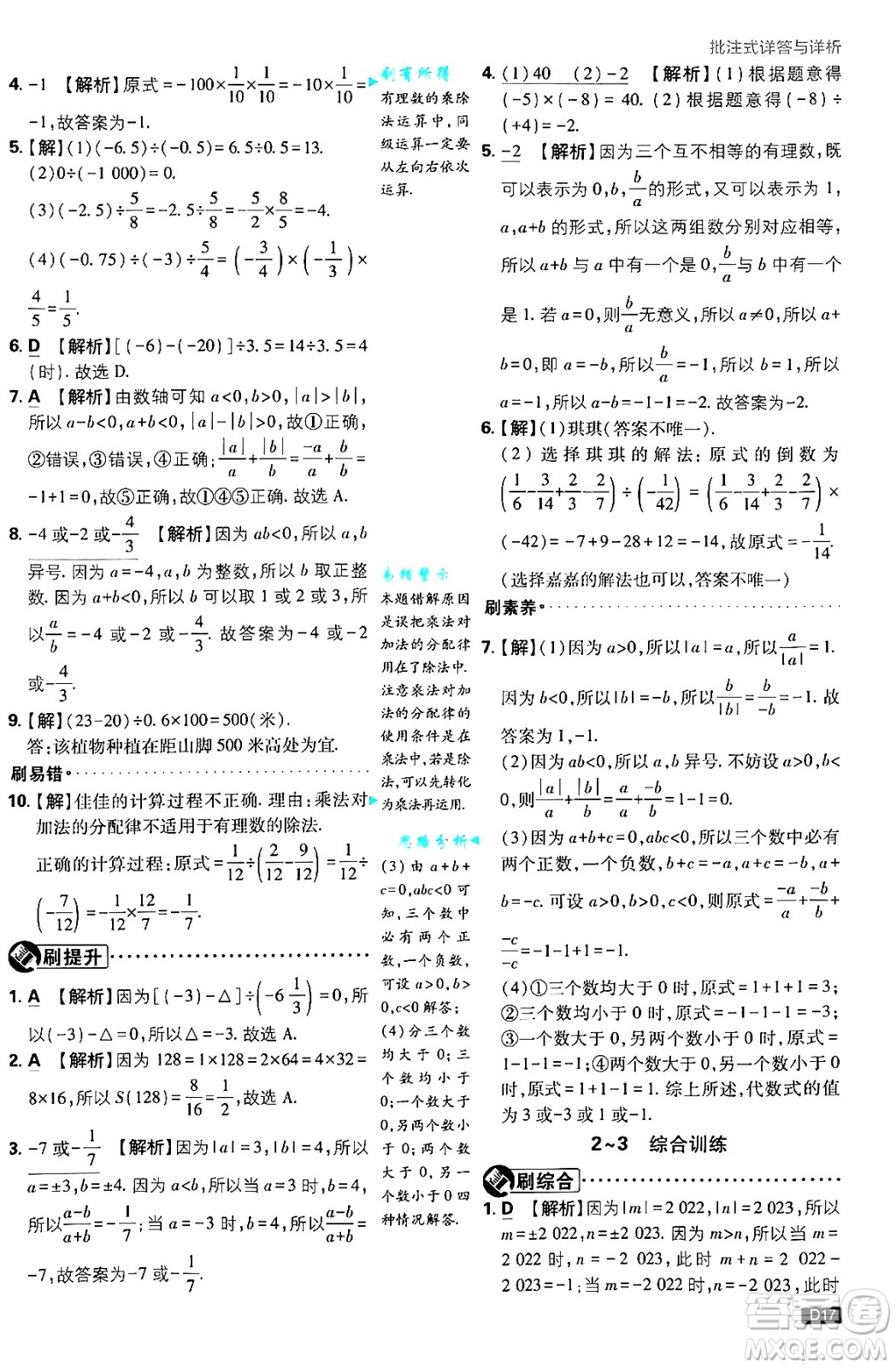 開(kāi)明出版社2025屆初中必刷題拔尖提優(yōu)訓(xùn)練七年級(jí)數(shù)學(xué)上冊(cè)北師大版答案
