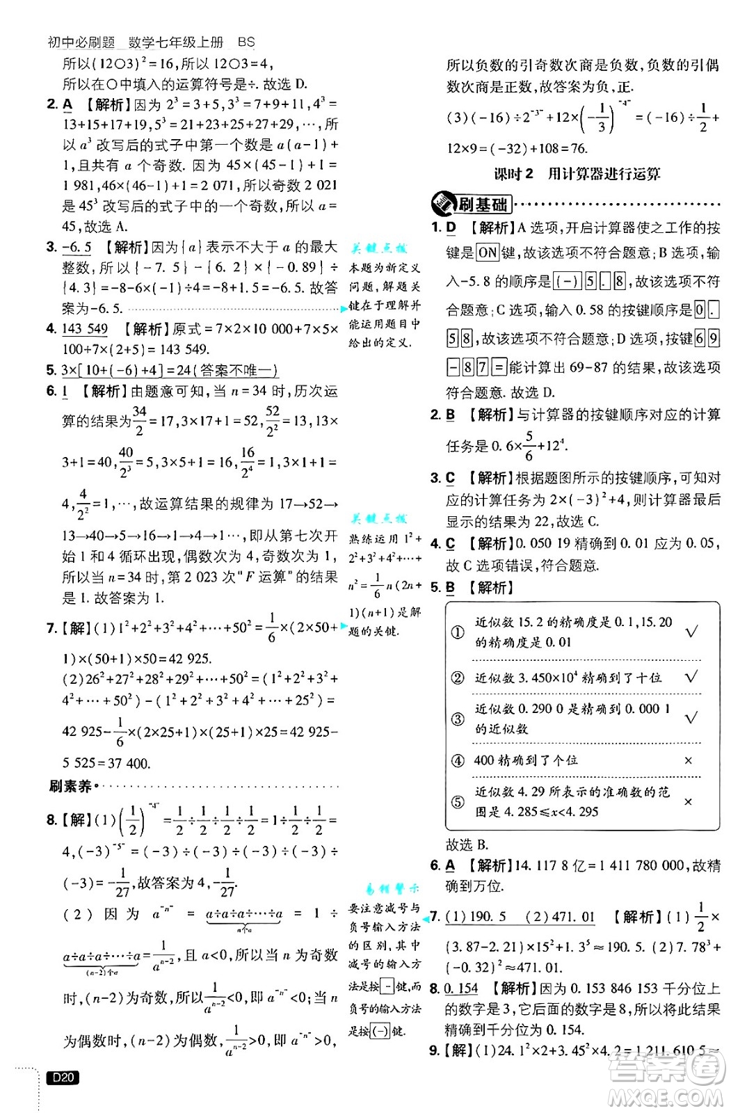 開(kāi)明出版社2025屆初中必刷題拔尖提優(yōu)訓(xùn)練七年級(jí)數(shù)學(xué)上冊(cè)北師大版答案