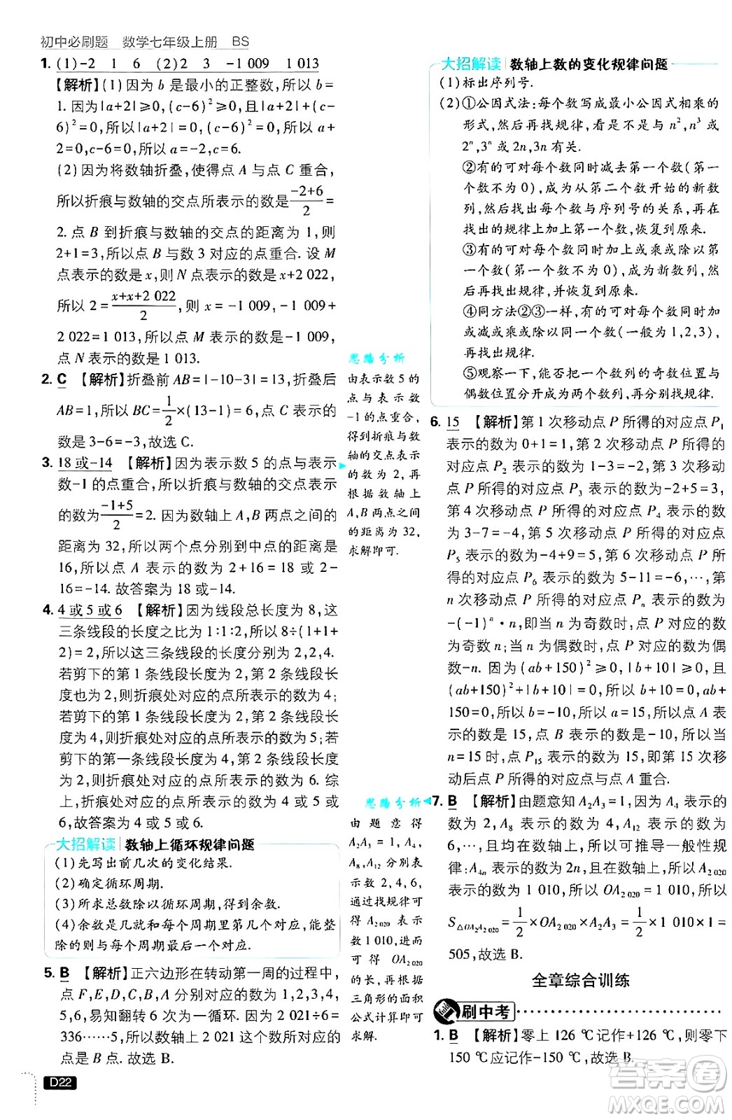 開(kāi)明出版社2025屆初中必刷題拔尖提優(yōu)訓(xùn)練七年級(jí)數(shù)學(xué)上冊(cè)北師大版答案