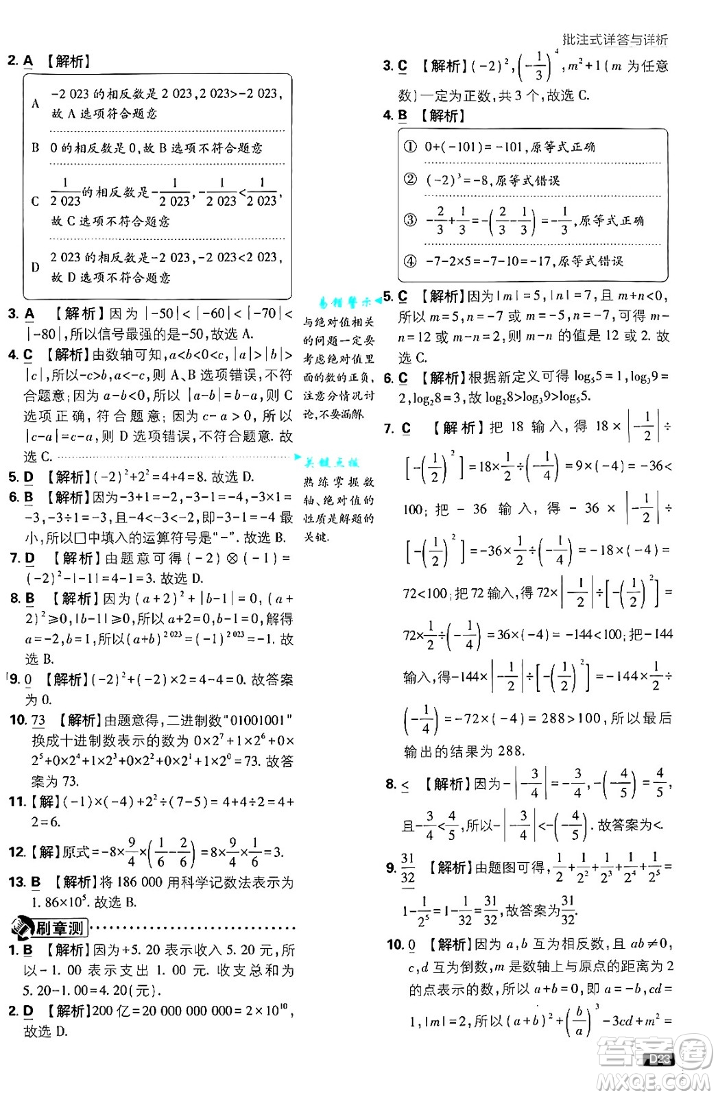 開(kāi)明出版社2025屆初中必刷題拔尖提優(yōu)訓(xùn)練七年級(jí)數(shù)學(xué)上冊(cè)北師大版答案