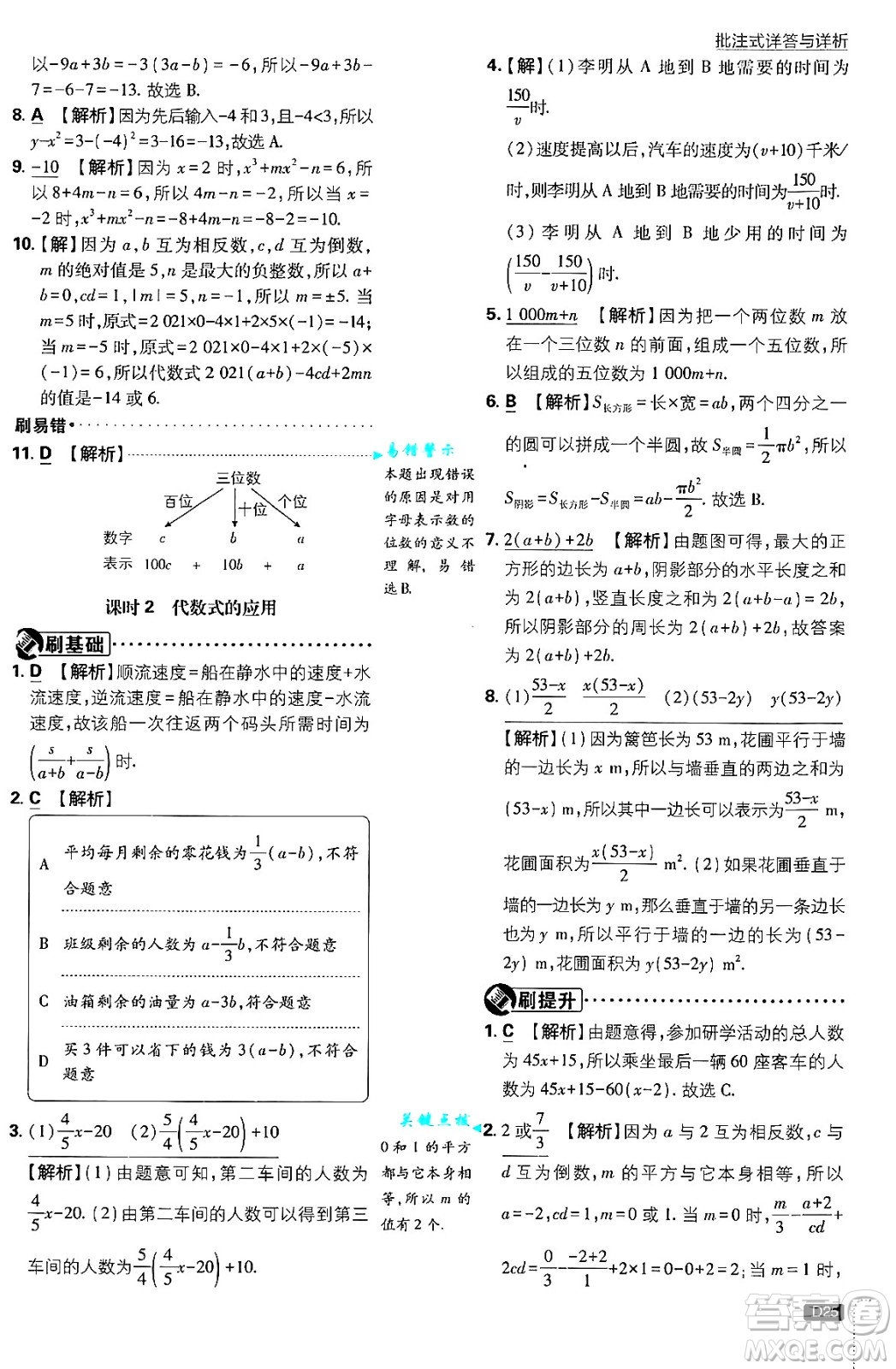 開(kāi)明出版社2025屆初中必刷題拔尖提優(yōu)訓(xùn)練七年級(jí)數(shù)學(xué)上冊(cè)北師大版答案