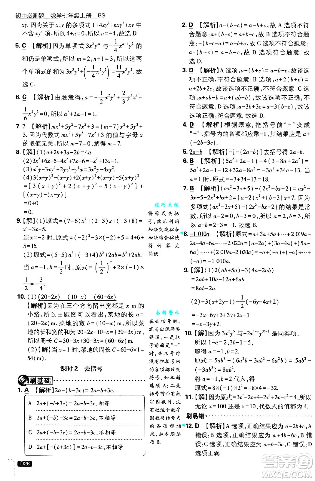 開(kāi)明出版社2025屆初中必刷題拔尖提優(yōu)訓(xùn)練七年級(jí)數(shù)學(xué)上冊(cè)北師大版答案