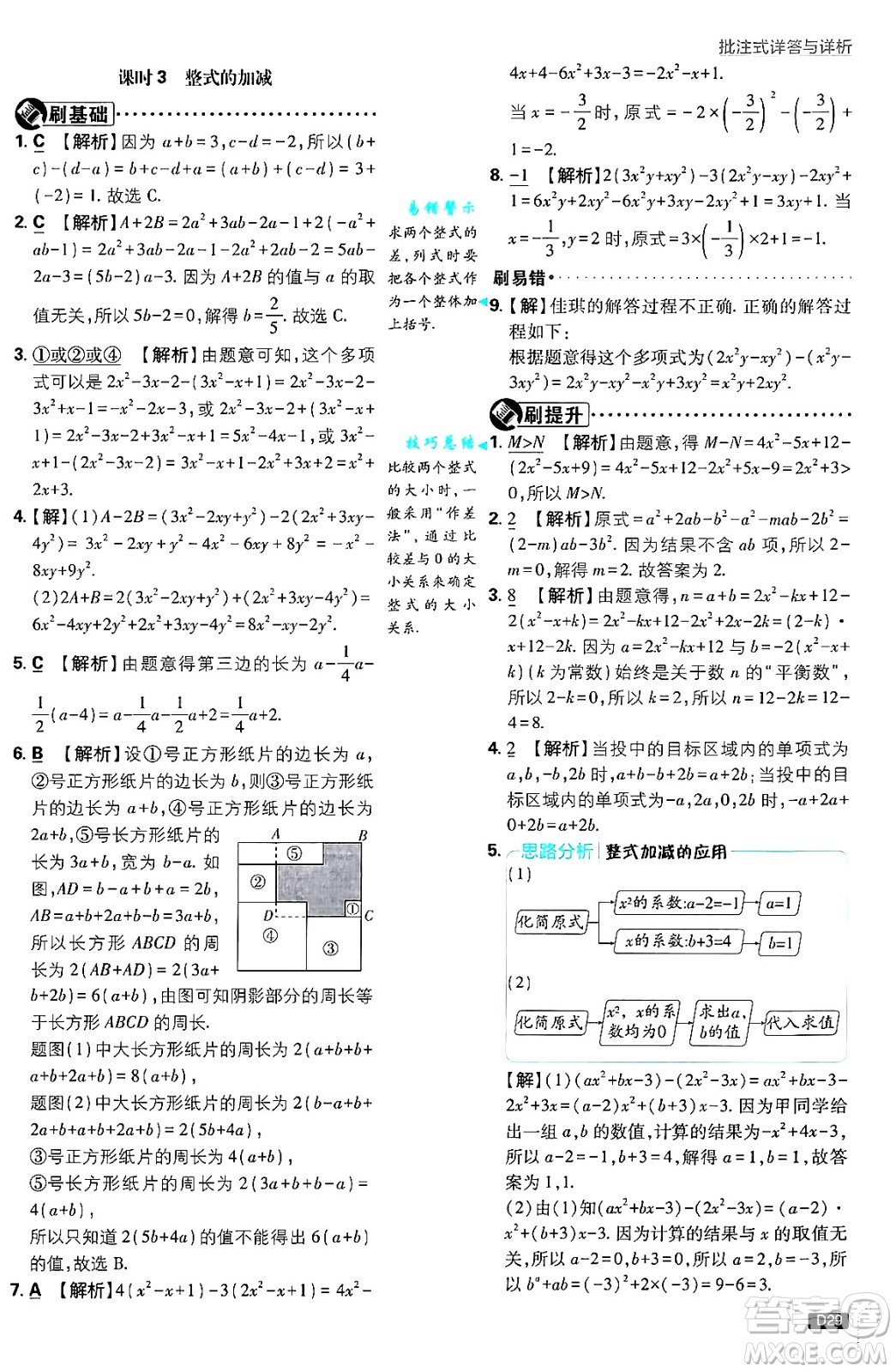 開(kāi)明出版社2025屆初中必刷題拔尖提優(yōu)訓(xùn)練七年級(jí)數(shù)學(xué)上冊(cè)北師大版答案