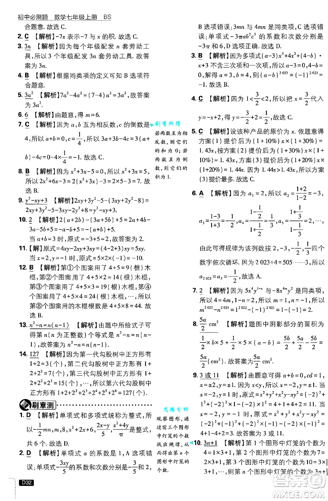 開(kāi)明出版社2025屆初中必刷題拔尖提優(yōu)訓(xùn)練七年級(jí)數(shù)學(xué)上冊(cè)北師大版答案