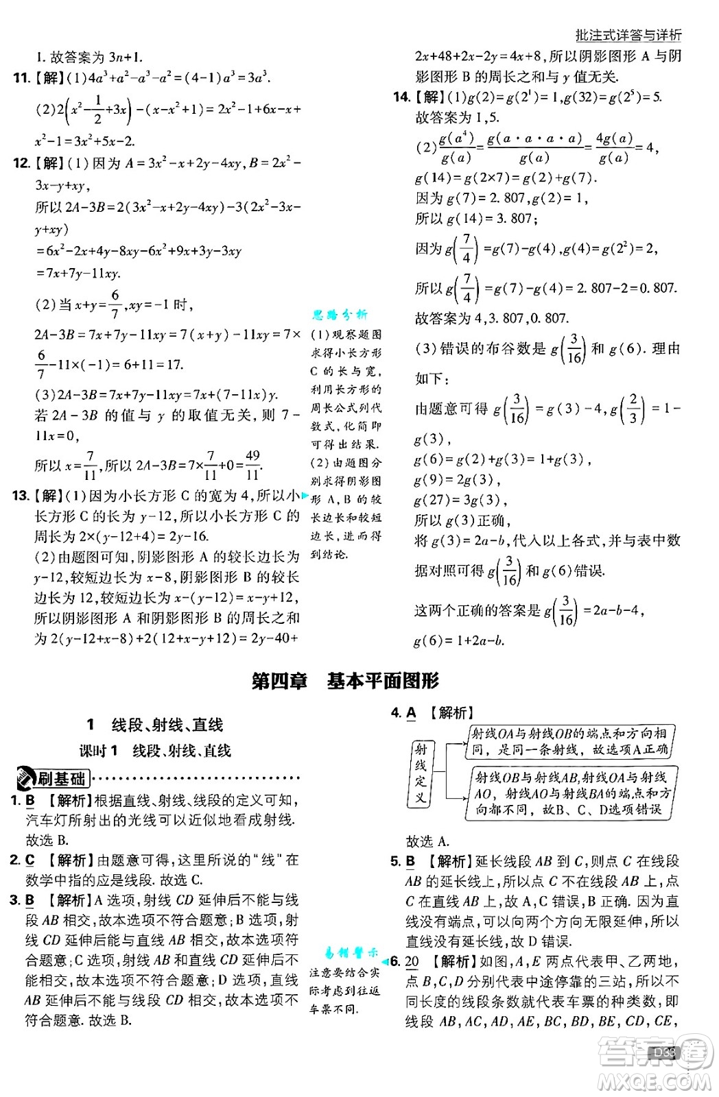 開(kāi)明出版社2025屆初中必刷題拔尖提優(yōu)訓(xùn)練七年級(jí)數(shù)學(xué)上冊(cè)北師大版答案