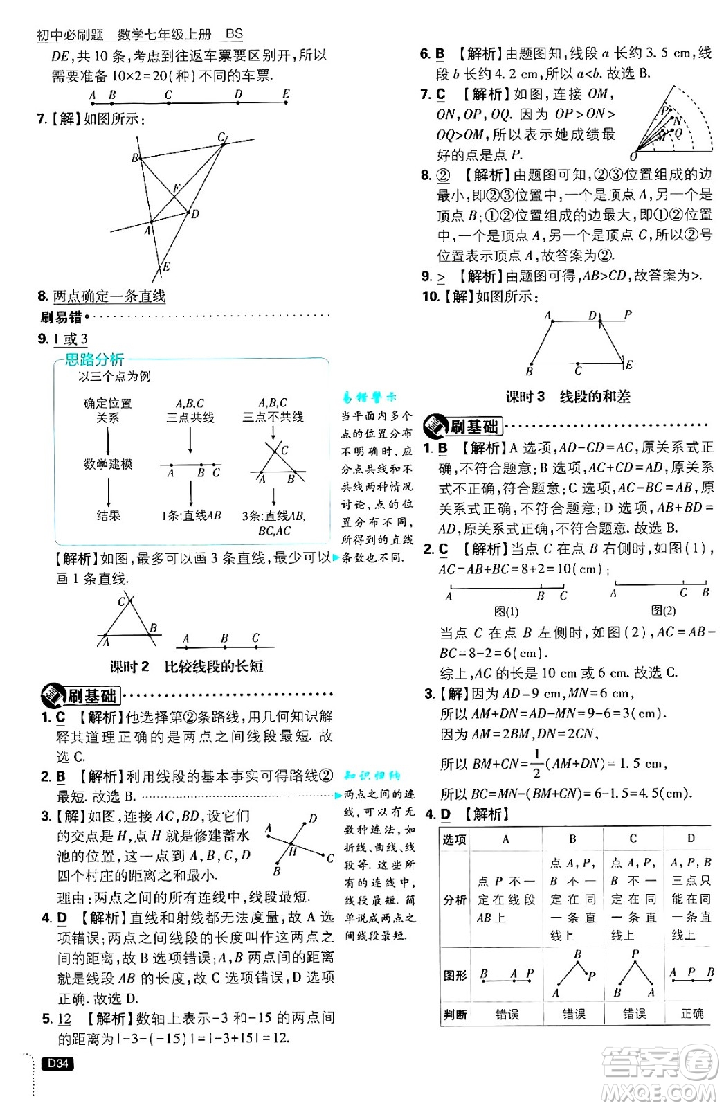 開(kāi)明出版社2025屆初中必刷題拔尖提優(yōu)訓(xùn)練七年級(jí)數(shù)學(xué)上冊(cè)北師大版答案