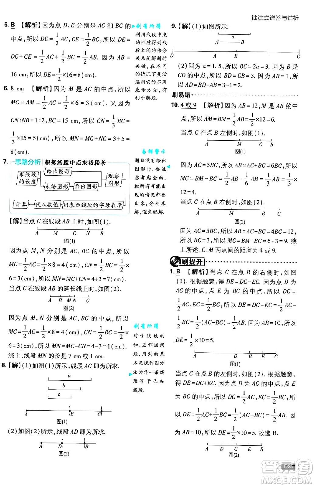 開(kāi)明出版社2025屆初中必刷題拔尖提優(yōu)訓(xùn)練七年級(jí)數(shù)學(xué)上冊(cè)北師大版答案