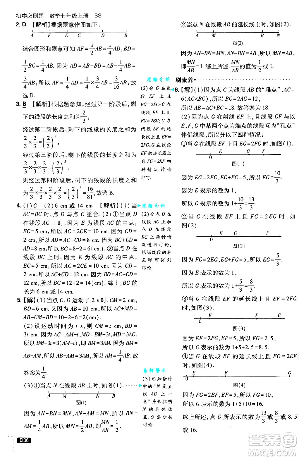 開(kāi)明出版社2025屆初中必刷題拔尖提優(yōu)訓(xùn)練七年級(jí)數(shù)學(xué)上冊(cè)北師大版答案