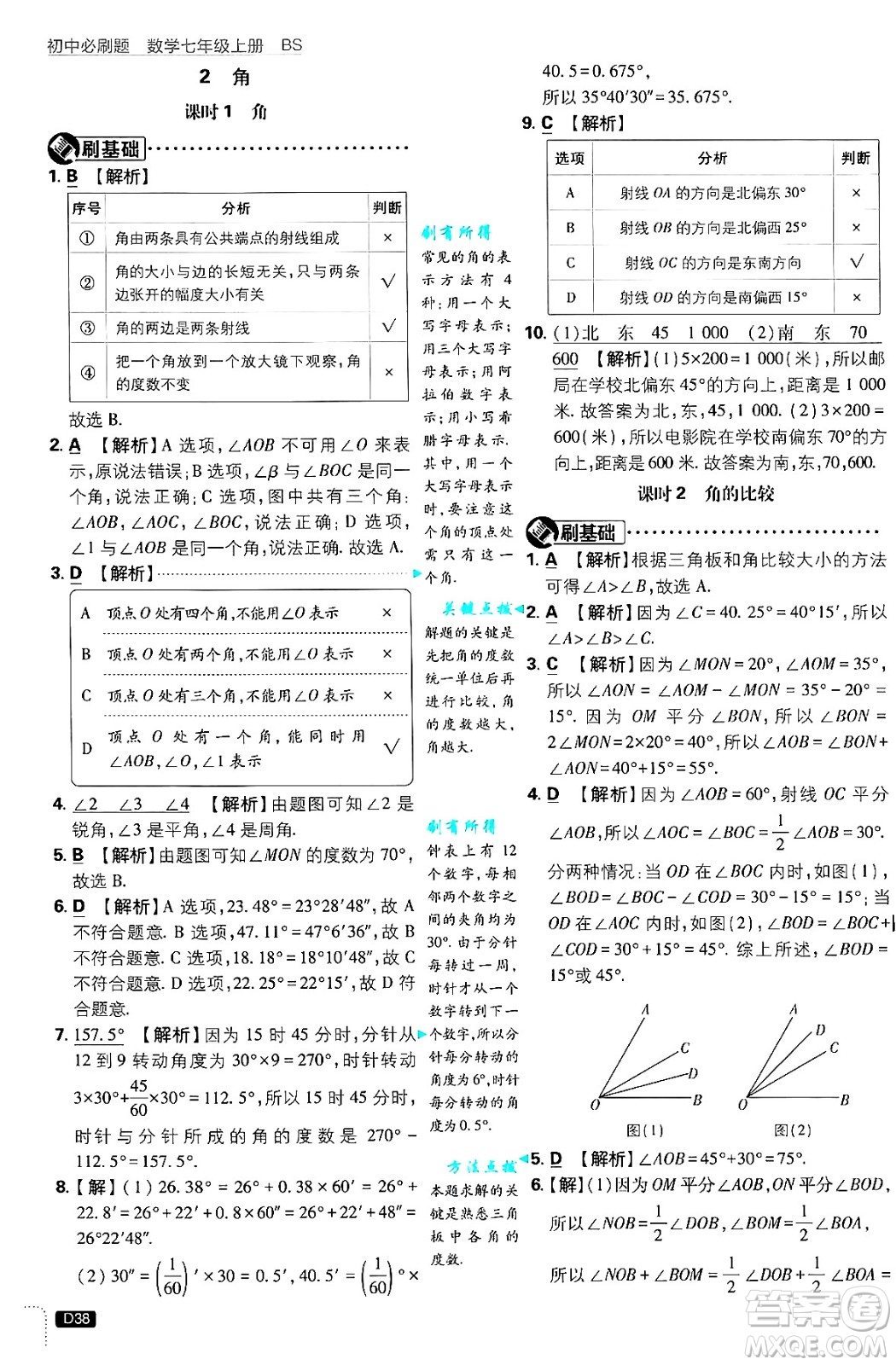 開(kāi)明出版社2025屆初中必刷題拔尖提優(yōu)訓(xùn)練七年級(jí)數(shù)學(xué)上冊(cè)北師大版答案