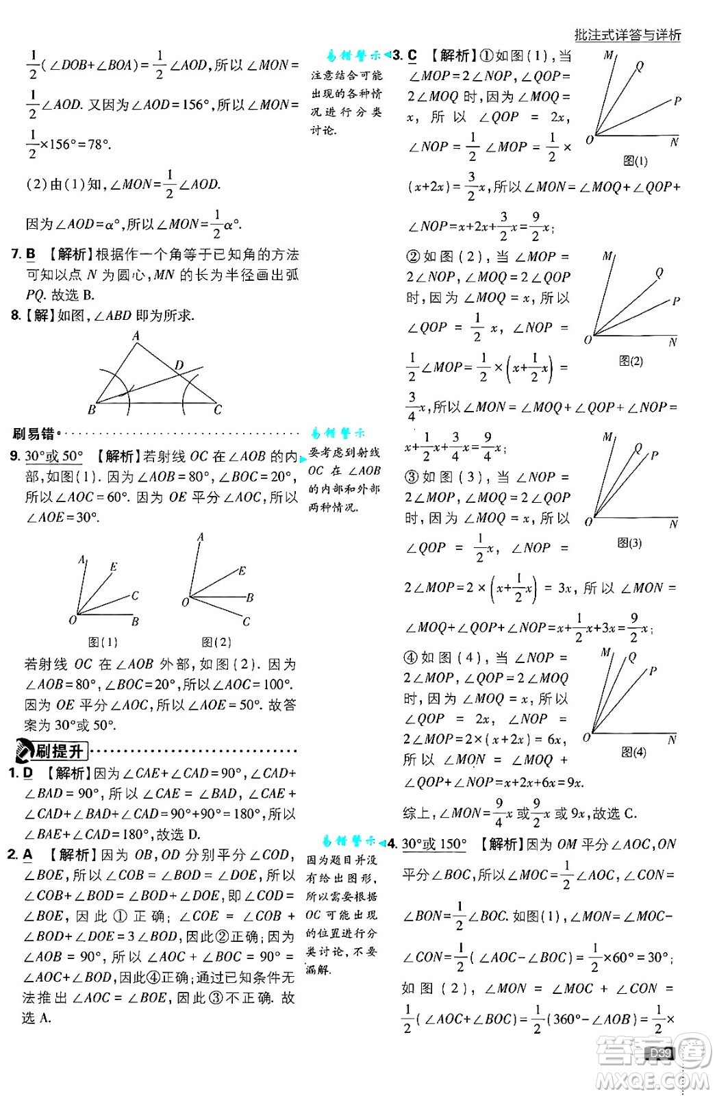 開(kāi)明出版社2025屆初中必刷題拔尖提優(yōu)訓(xùn)練七年級(jí)數(shù)學(xué)上冊(cè)北師大版答案