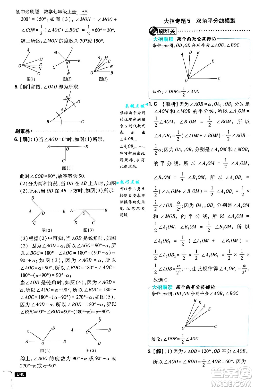 開(kāi)明出版社2025屆初中必刷題拔尖提優(yōu)訓(xùn)練七年級(jí)數(shù)學(xué)上冊(cè)北師大版答案