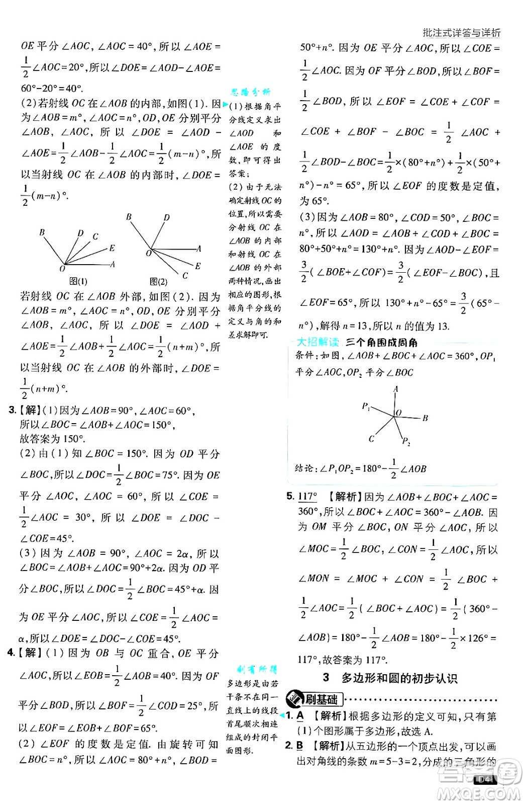 開(kāi)明出版社2025屆初中必刷題拔尖提優(yōu)訓(xùn)練七年級(jí)數(shù)學(xué)上冊(cè)北師大版答案