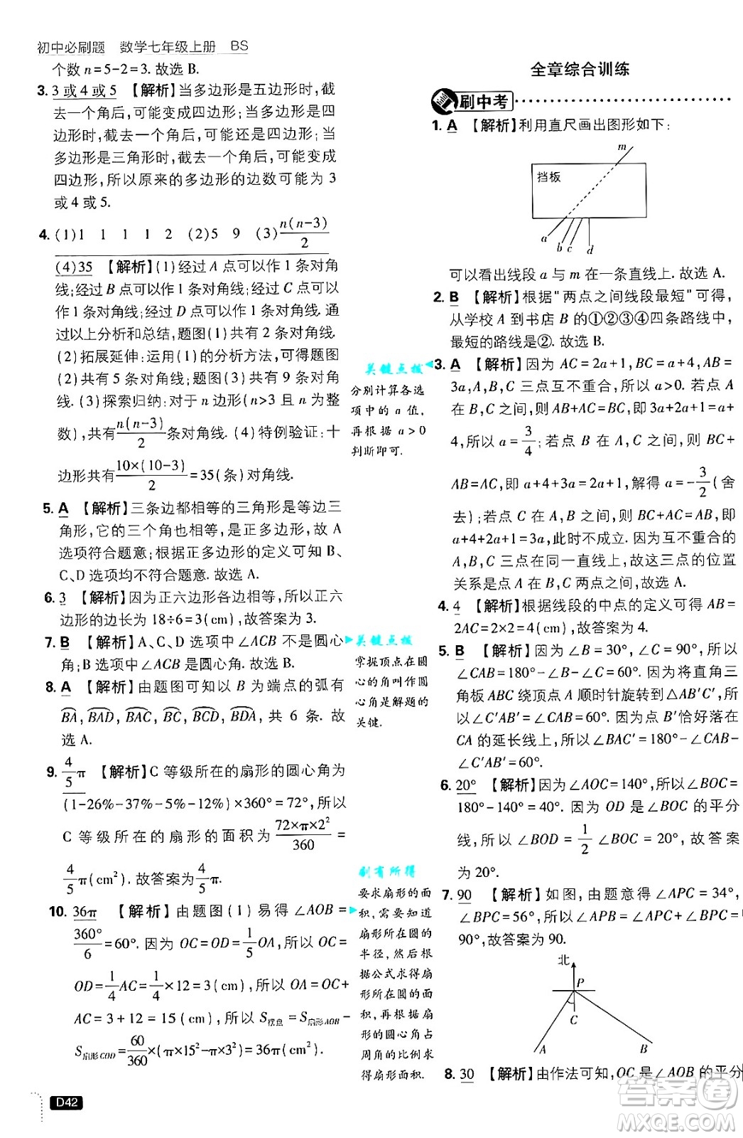開(kāi)明出版社2025屆初中必刷題拔尖提優(yōu)訓(xùn)練七年級(jí)數(shù)學(xué)上冊(cè)北師大版答案