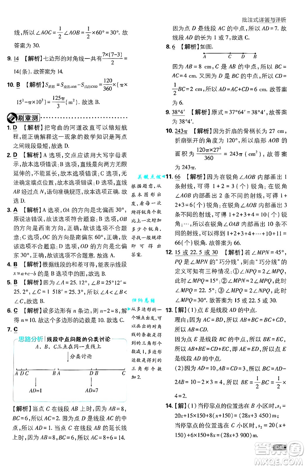 開(kāi)明出版社2025屆初中必刷題拔尖提優(yōu)訓(xùn)練七年級(jí)數(shù)學(xué)上冊(cè)北師大版答案