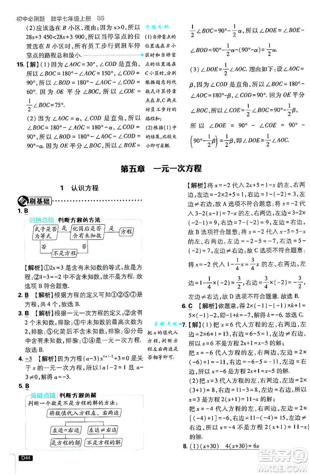 開(kāi)明出版社2025屆初中必刷題拔尖提優(yōu)訓(xùn)練七年級(jí)數(shù)學(xué)上冊(cè)北師大版答案