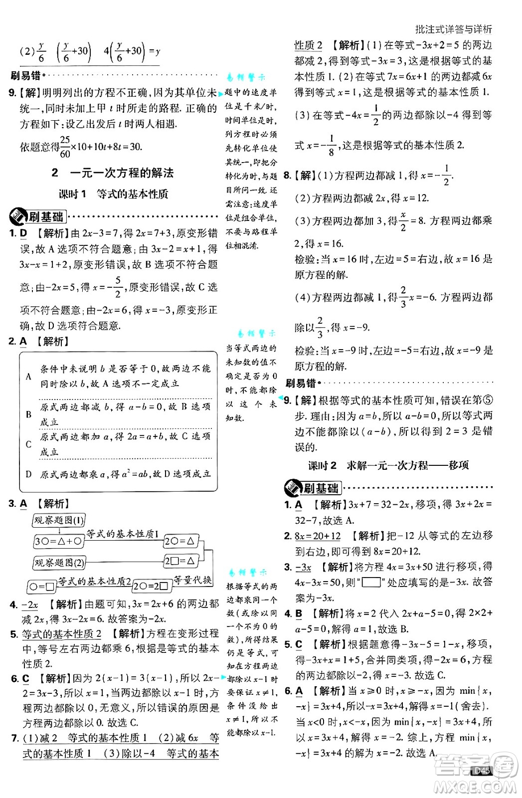 開(kāi)明出版社2025屆初中必刷題拔尖提優(yōu)訓(xùn)練七年級(jí)數(shù)學(xué)上冊(cè)北師大版答案